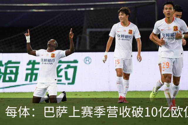每体：巴萨上赛季营收破10亿欧但净亏损1800万 财务结构依然严苛